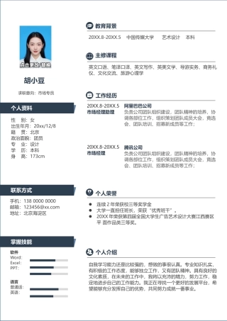 个人简历单页046-双栏