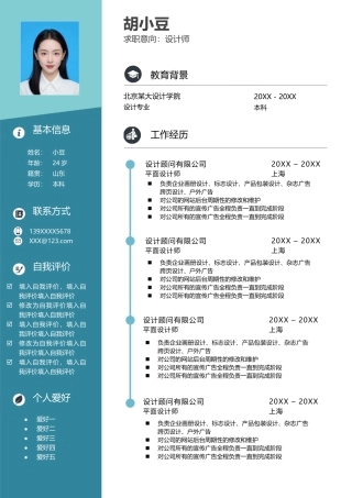 个人简历单页047-双栏