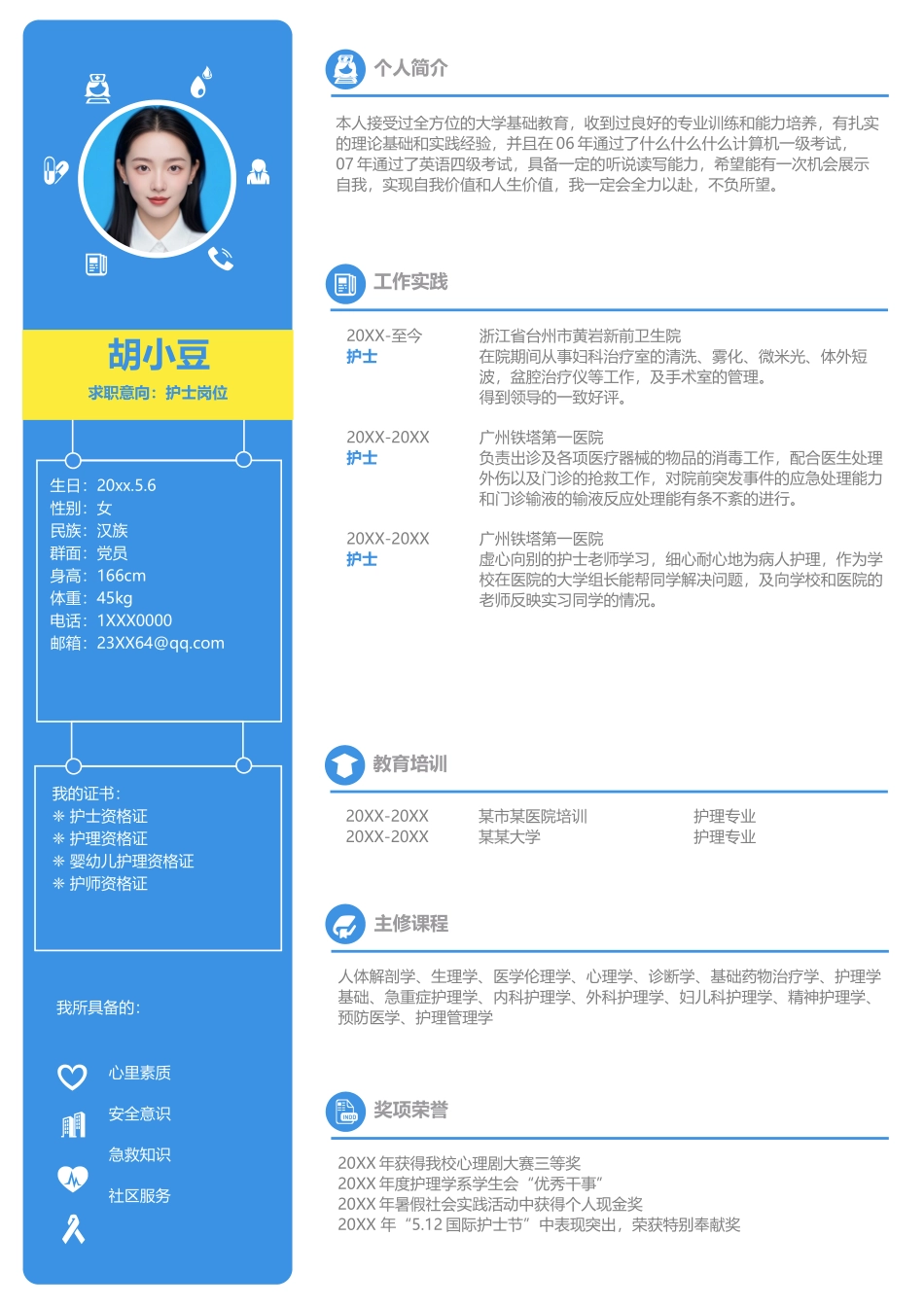个人简历单页050-双栏_第1页