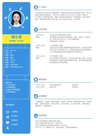 个人简历单页050-双栏