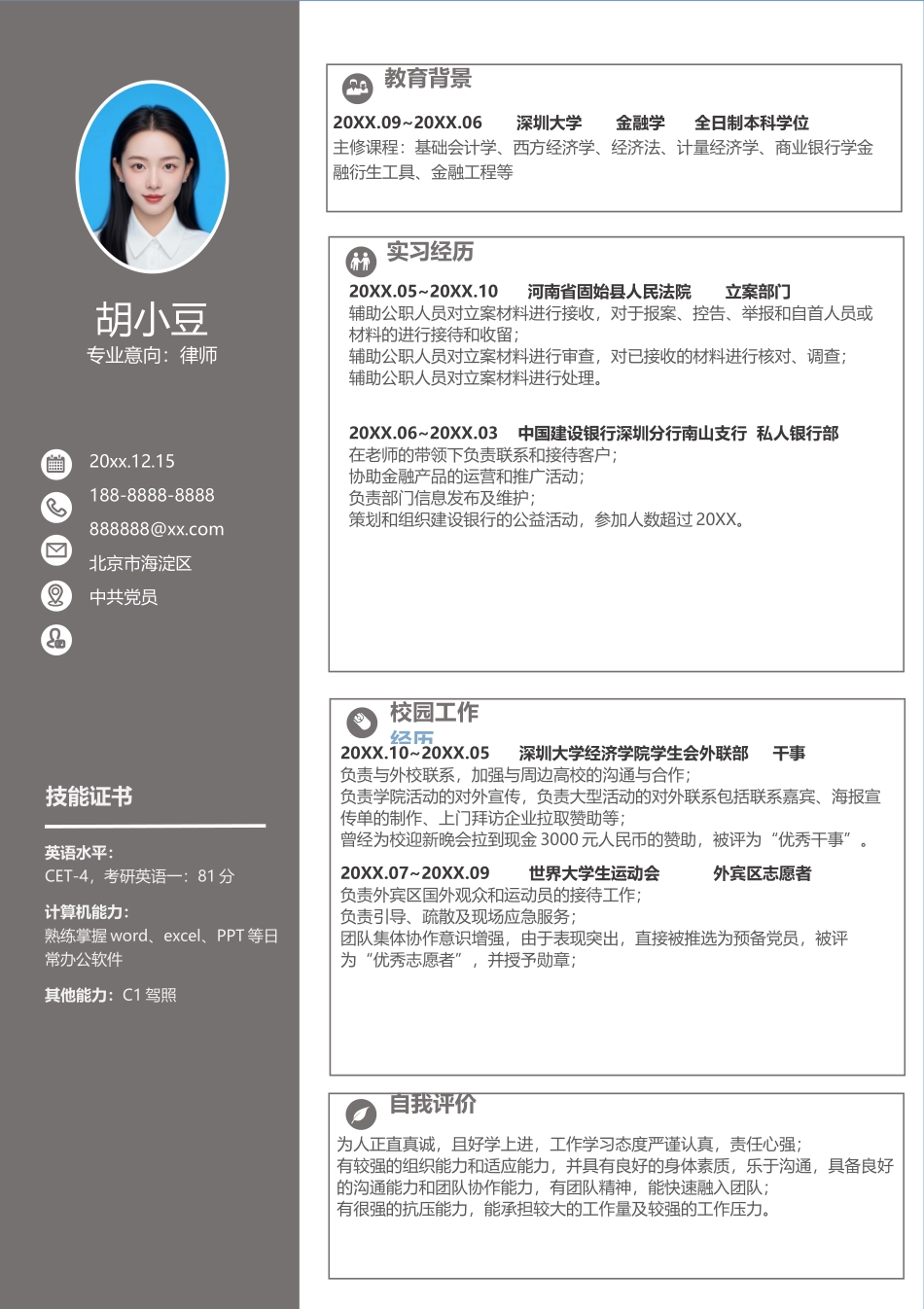个人简历单页051-双栏_第1页