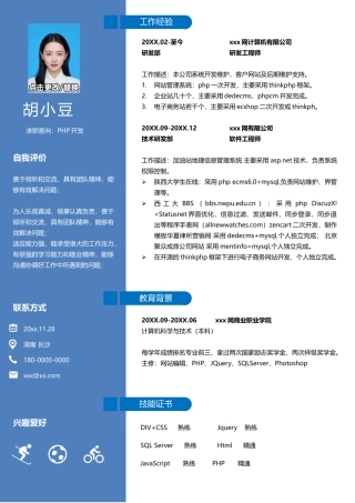 个人简历单页052-双栏