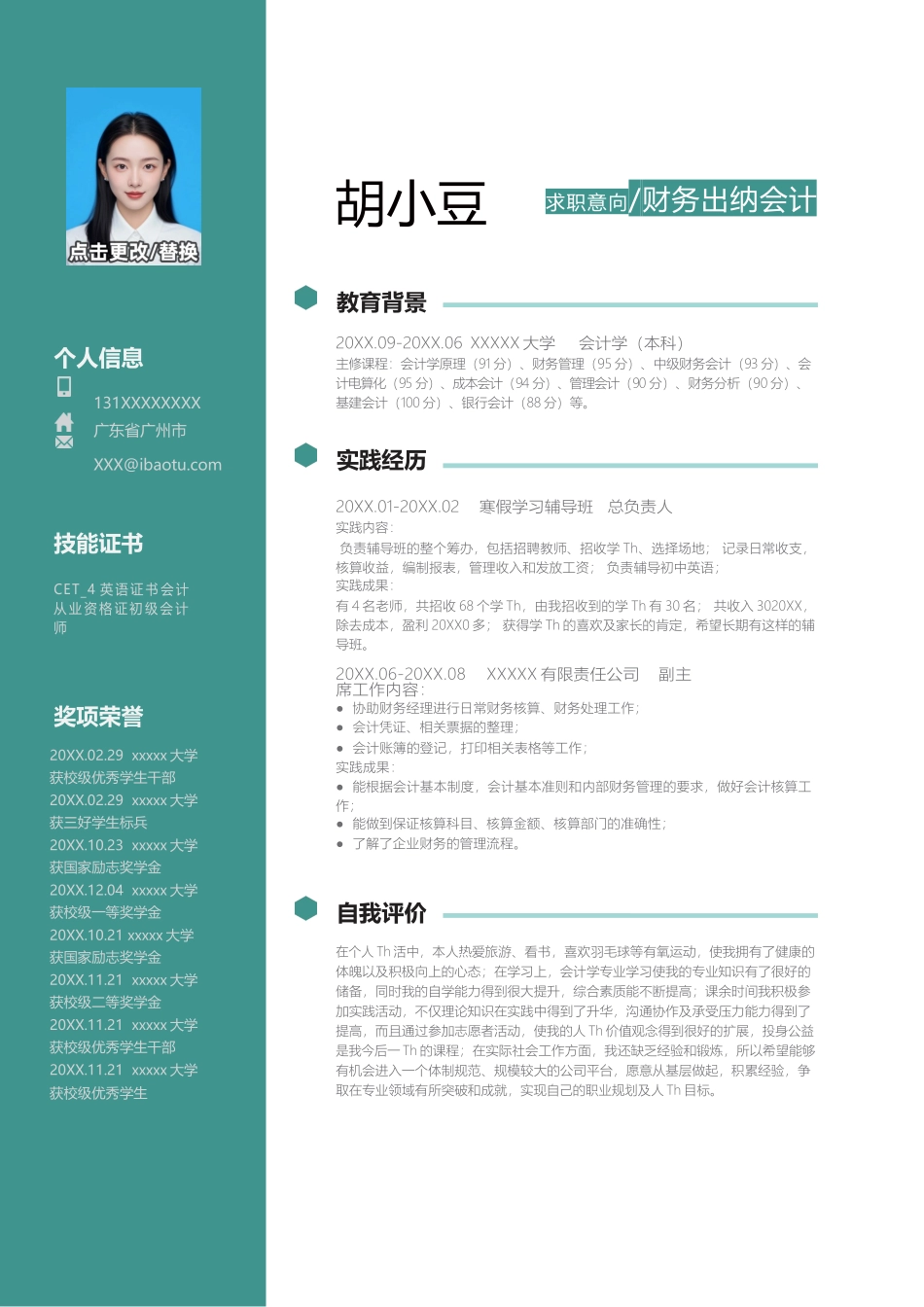 个人简历单页053-双栏_第1页
