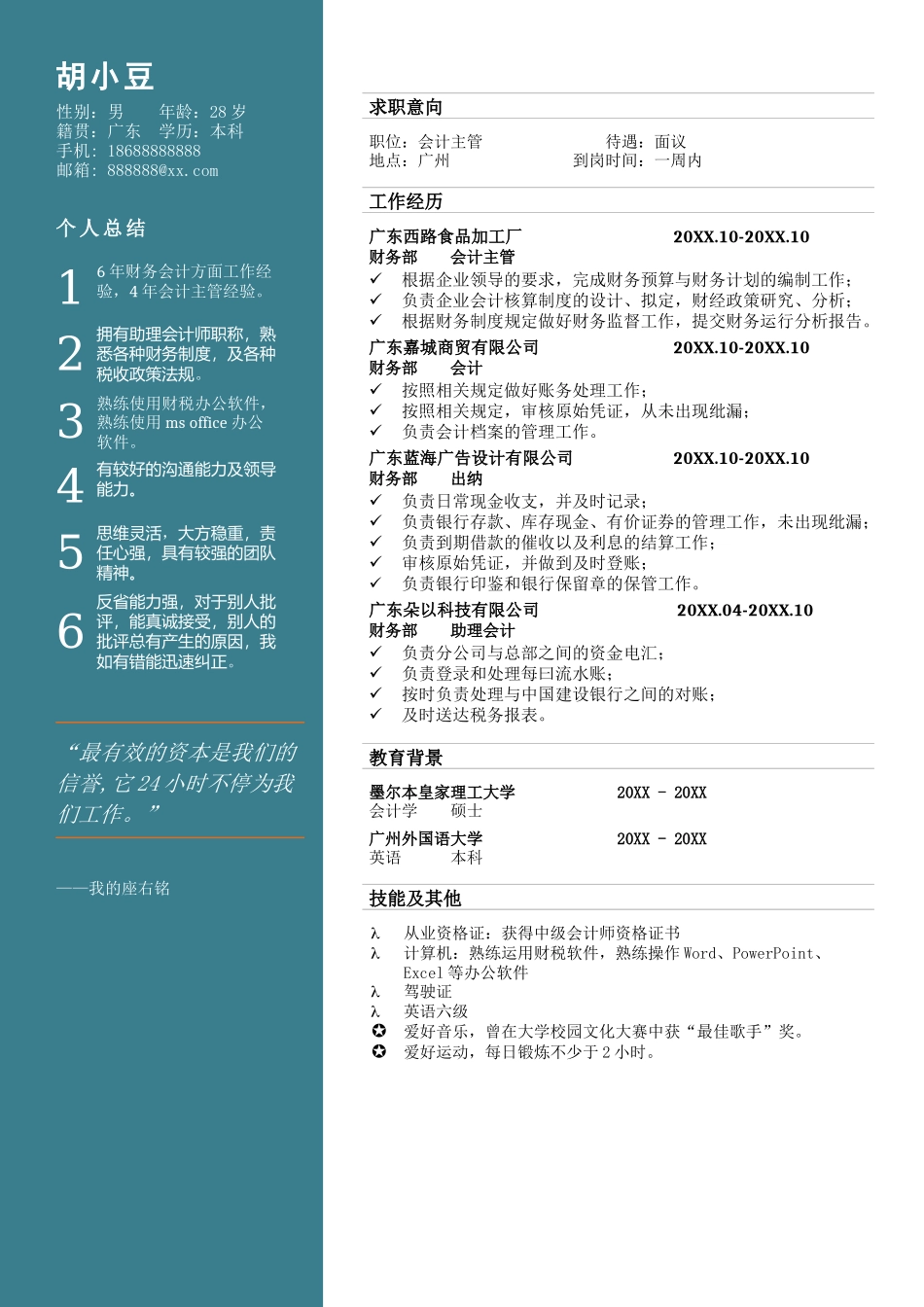 个人简历单页054-双栏无照片_第1页