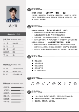 个人简历单页055-双栏