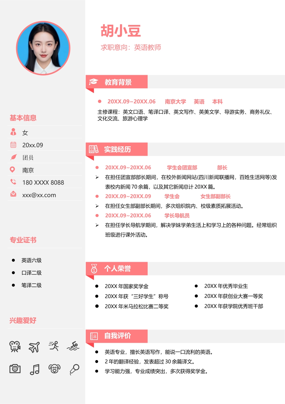 个人简历单页059-双栏_第1页