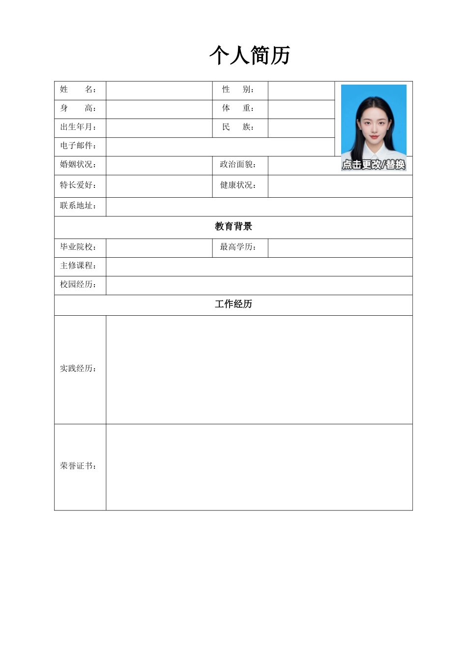 个人简历单页061-表格_第1页
