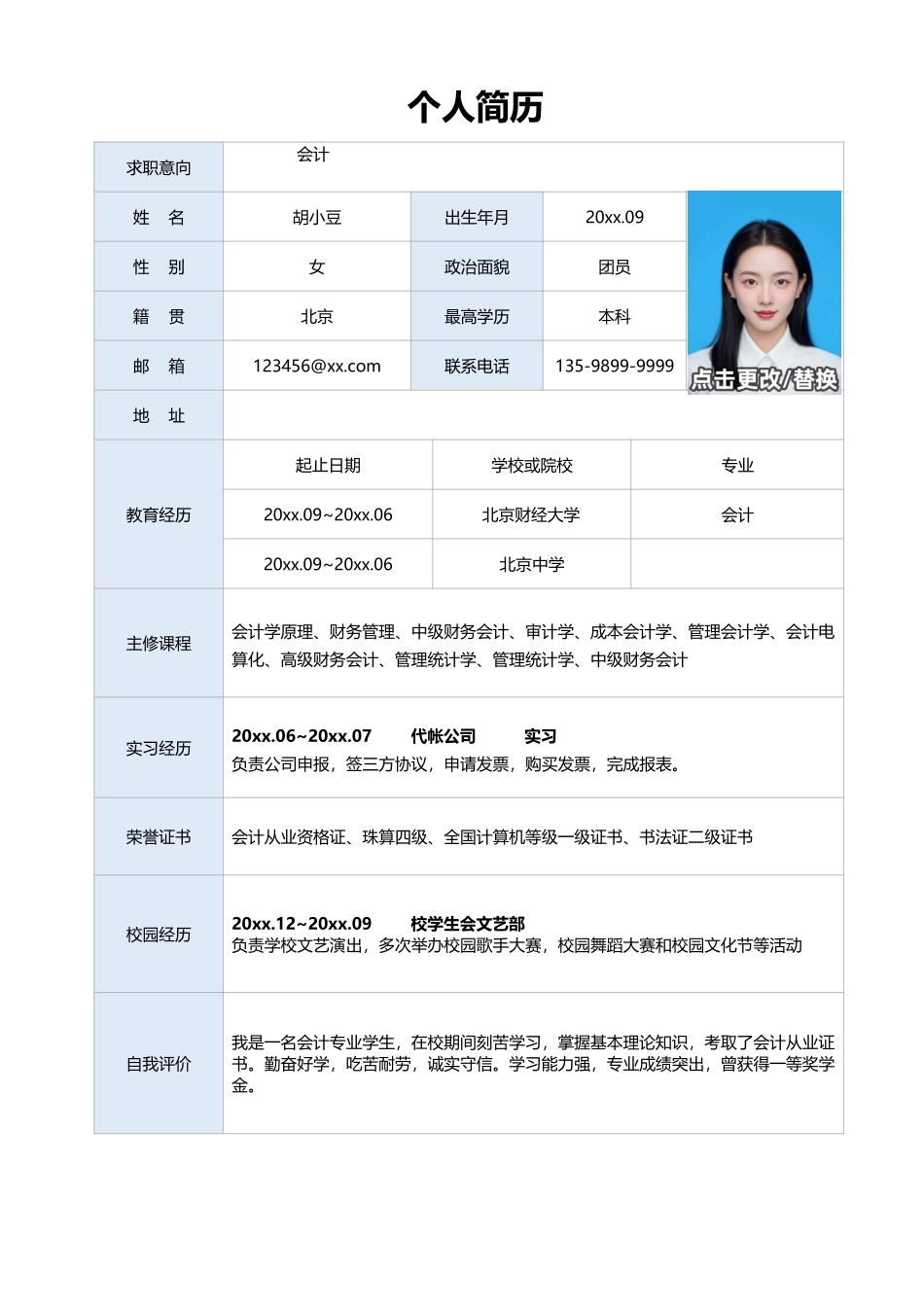个人简历单页063-表格_第1页