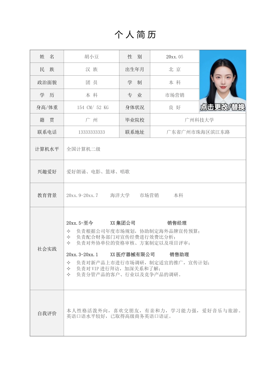 个人简历单页064-表格_第1页