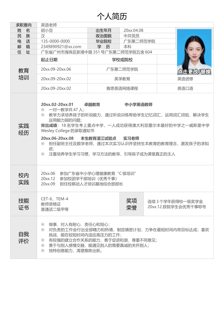 个人简历单页065-表格_第1页