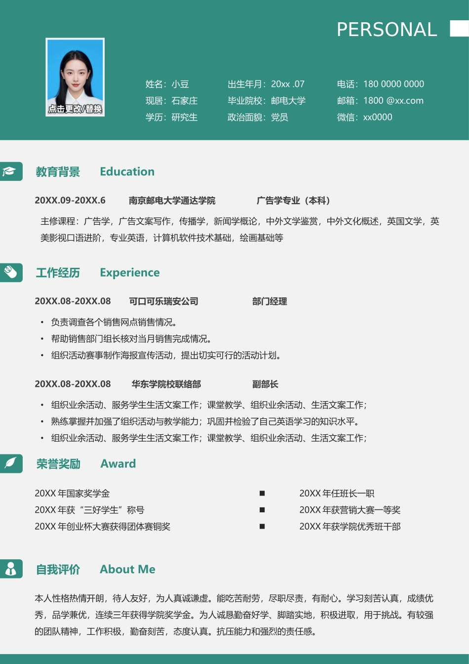 个人简历单页066-上下_第1页