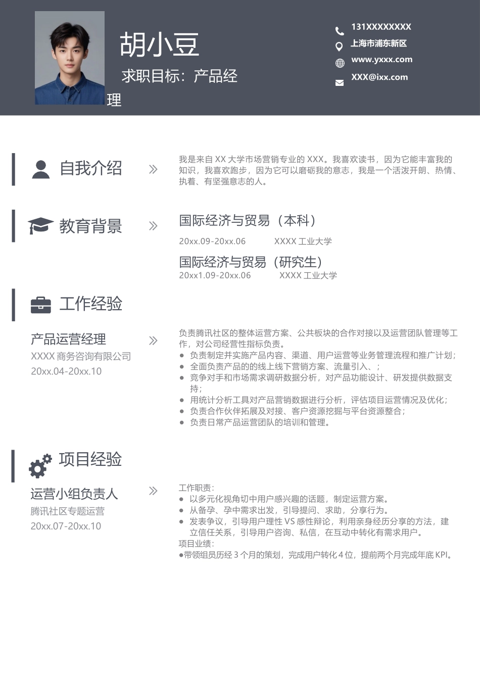 个人简历单页068-上下_第1页