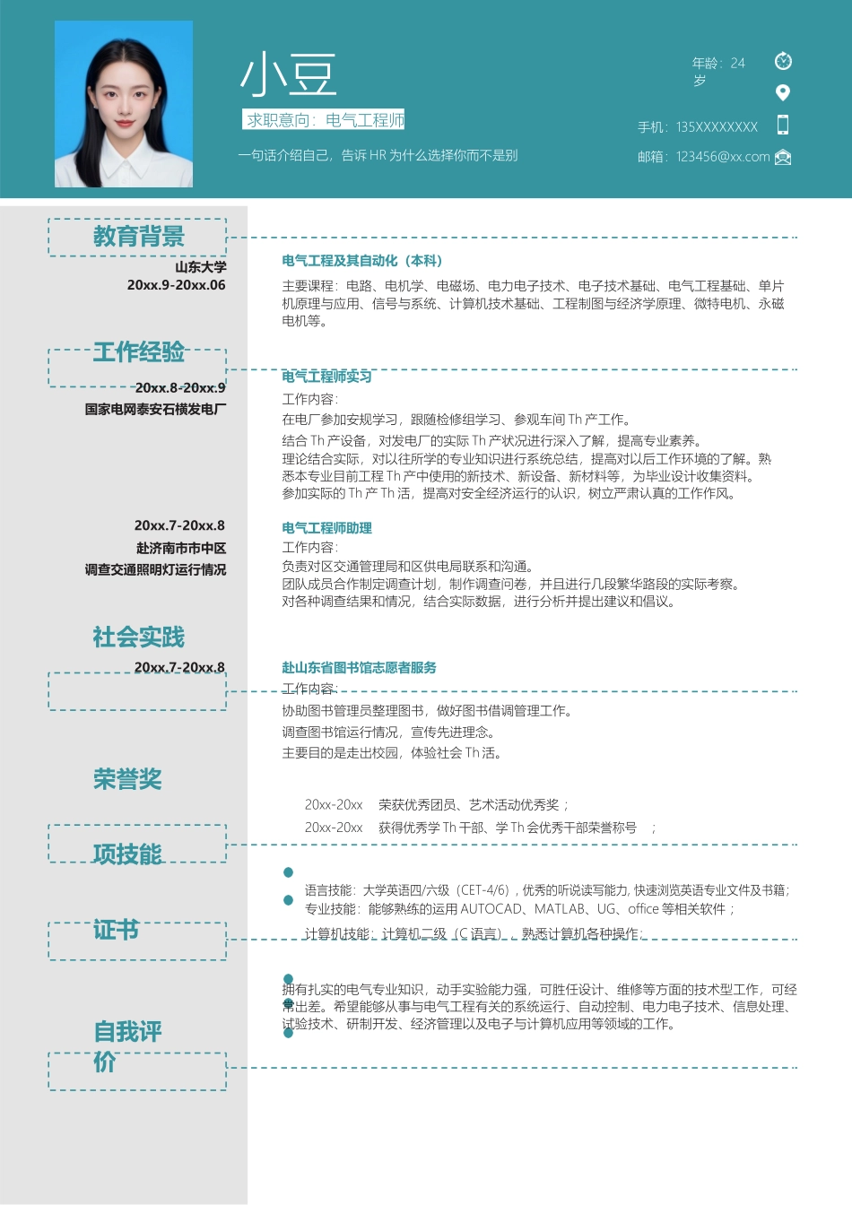 个人简历单页069-上下_第1页