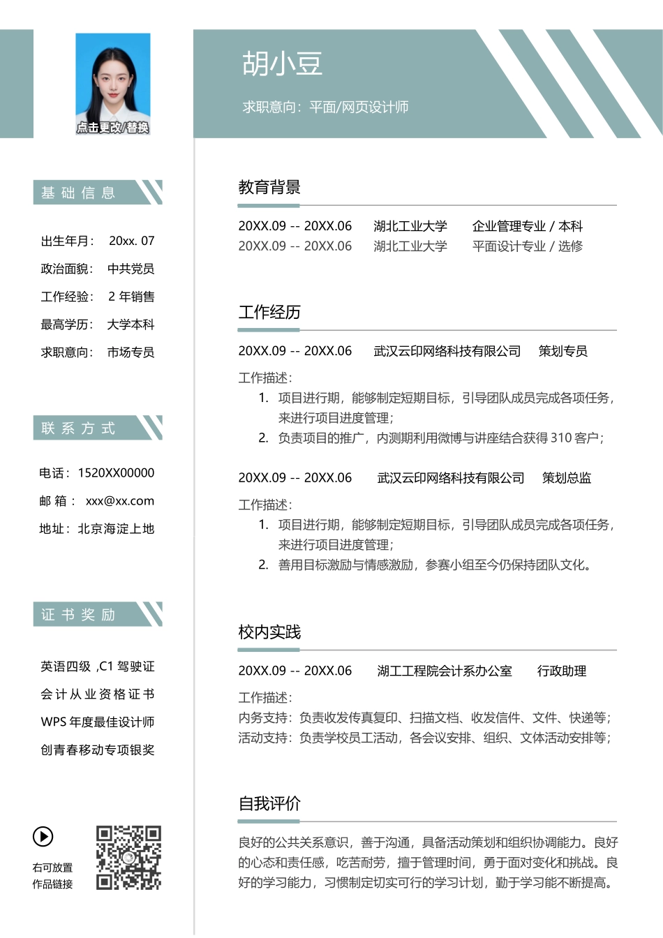 个人简历单页070-上下_第1页