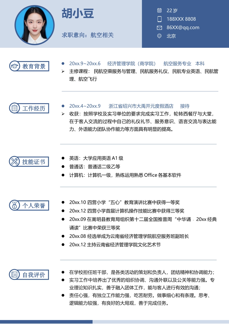 个人简历单页071-上下_第1页
