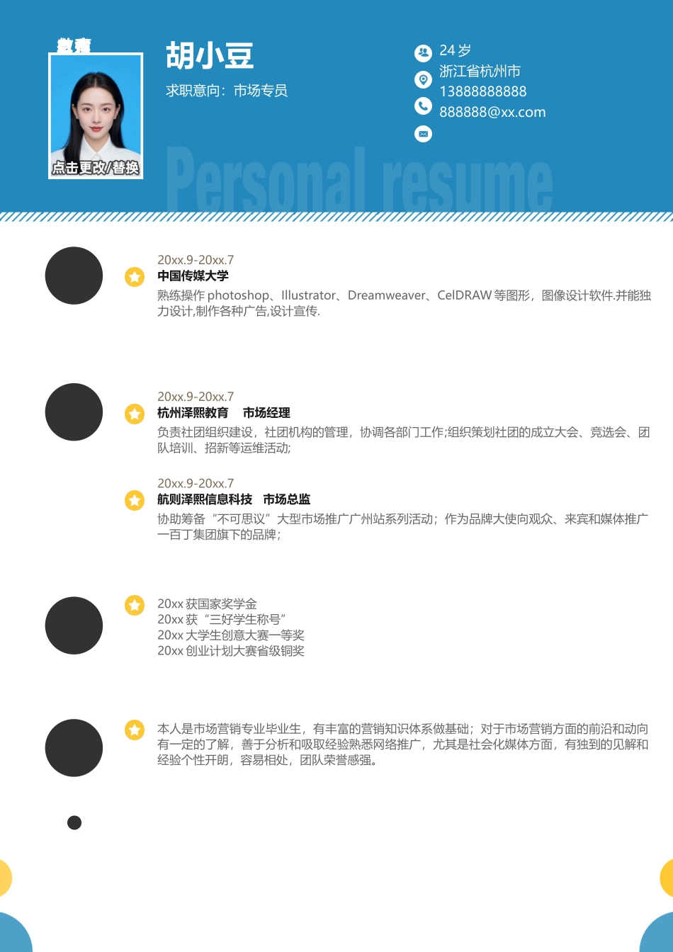 个人简历单页072-上下_第1页
