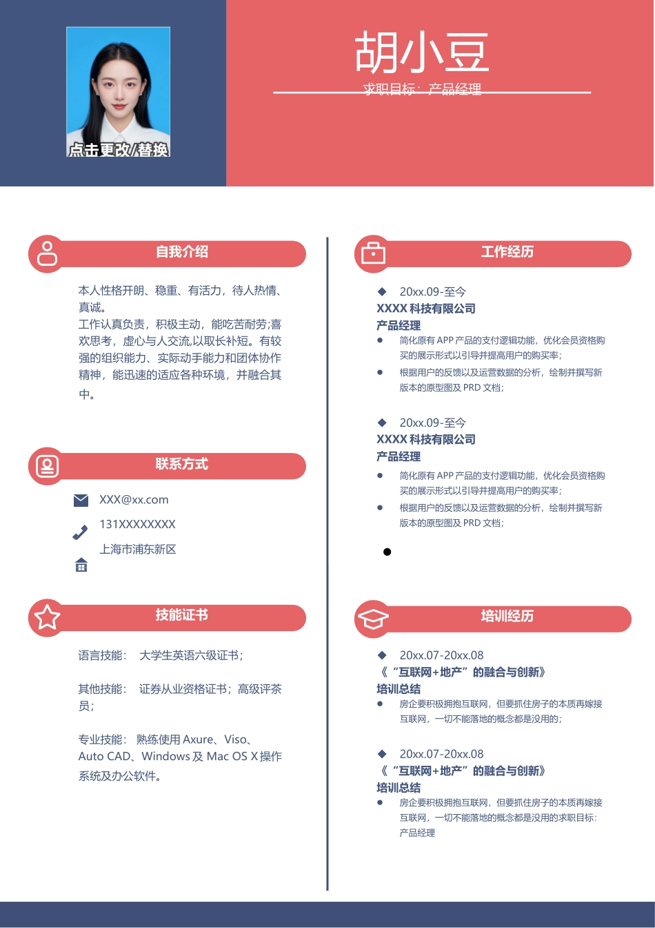 个人简历单页074-撞色_第1页