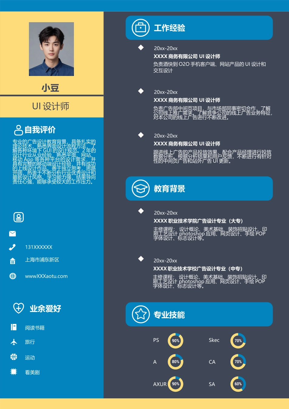 个人简历单页075-撞色_第1页