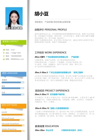 个人简历单页076-多彩