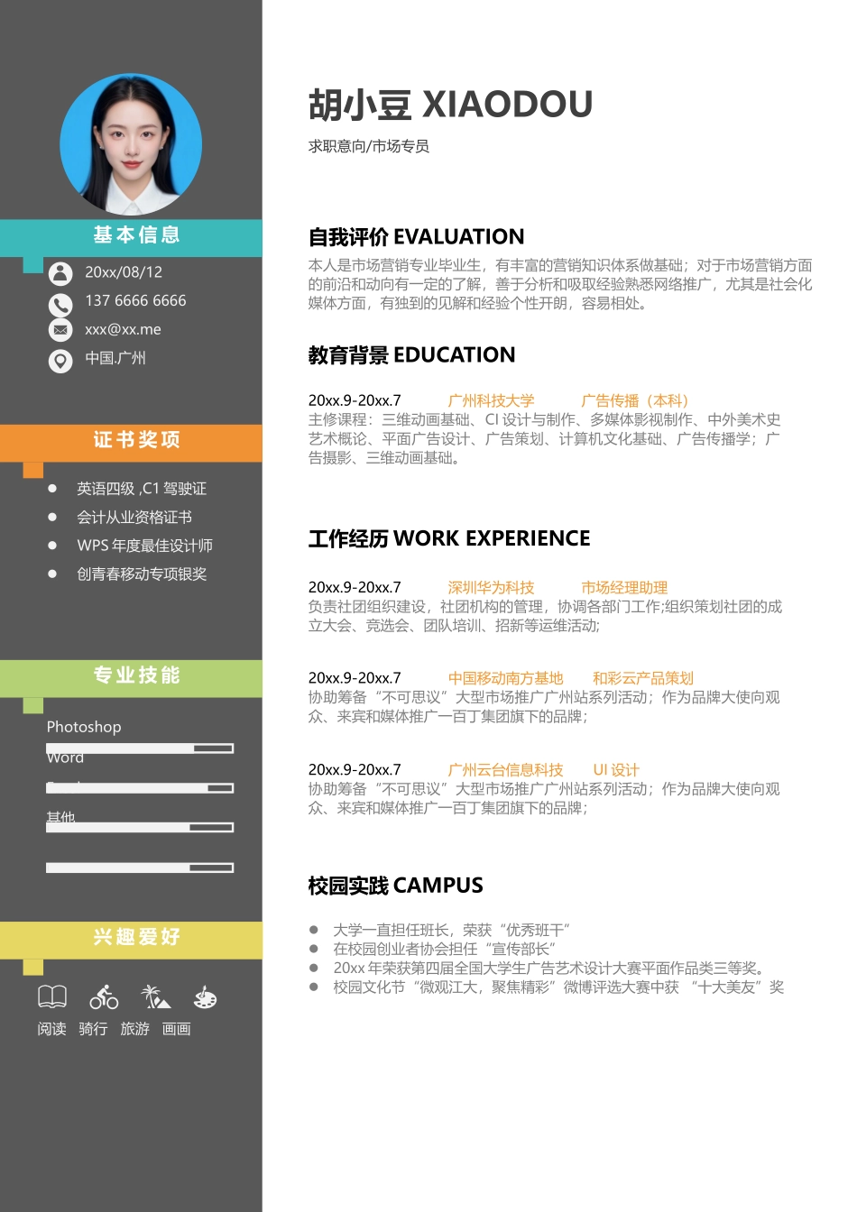 个人简历单页077-双栏_第1页