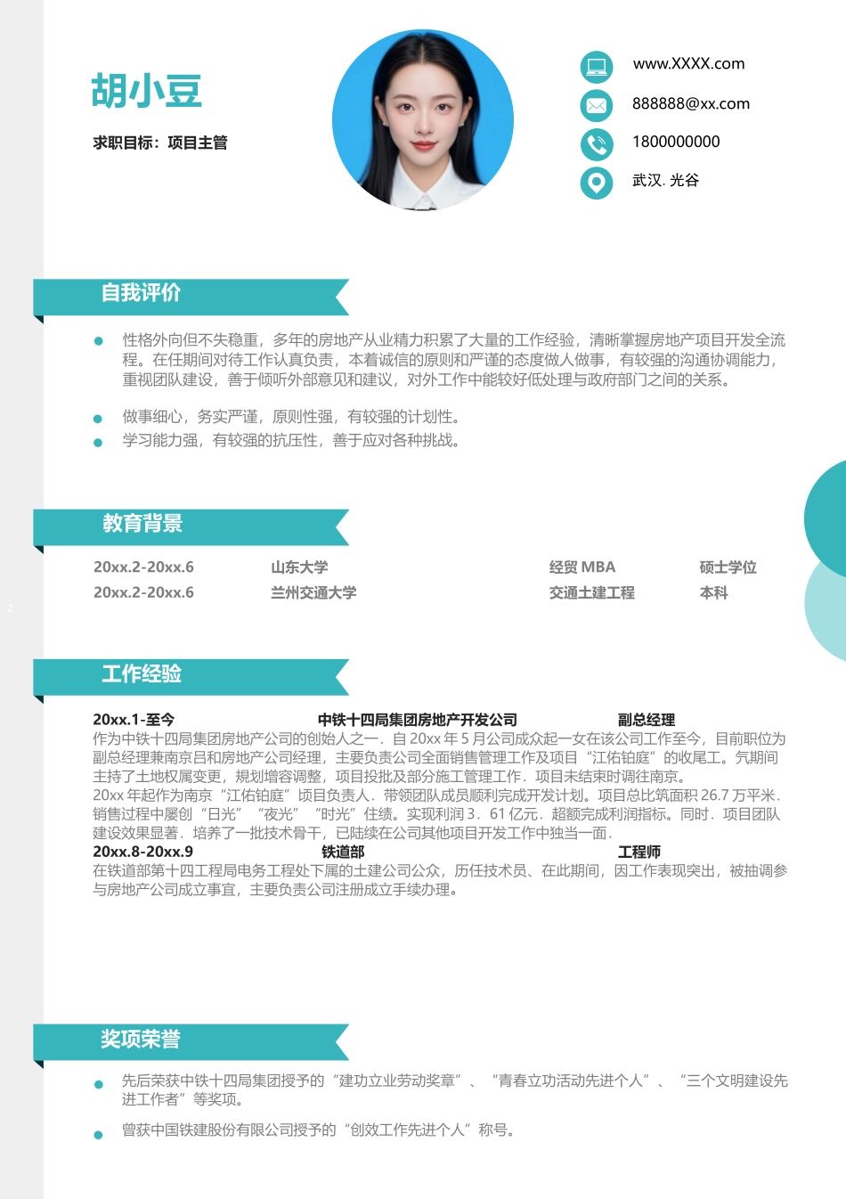 个人简历单页079_第1页