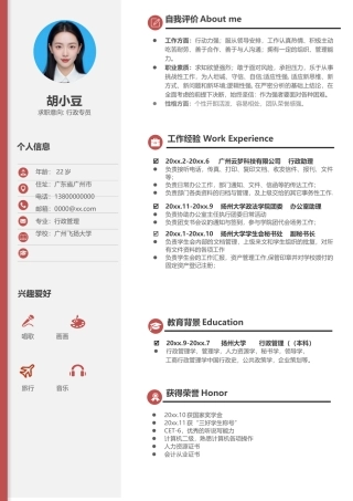 个人简历单页081-双栏