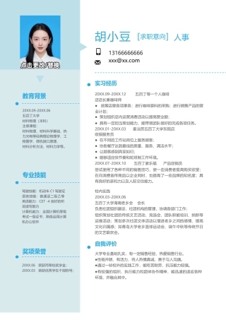 个人简历单页082-双栏