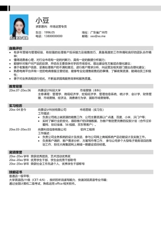 个人简历单页085-简约