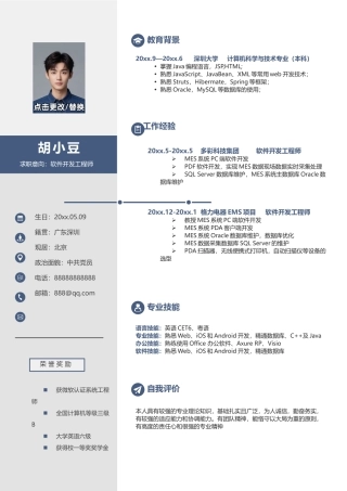 个人简历单页088-双栏