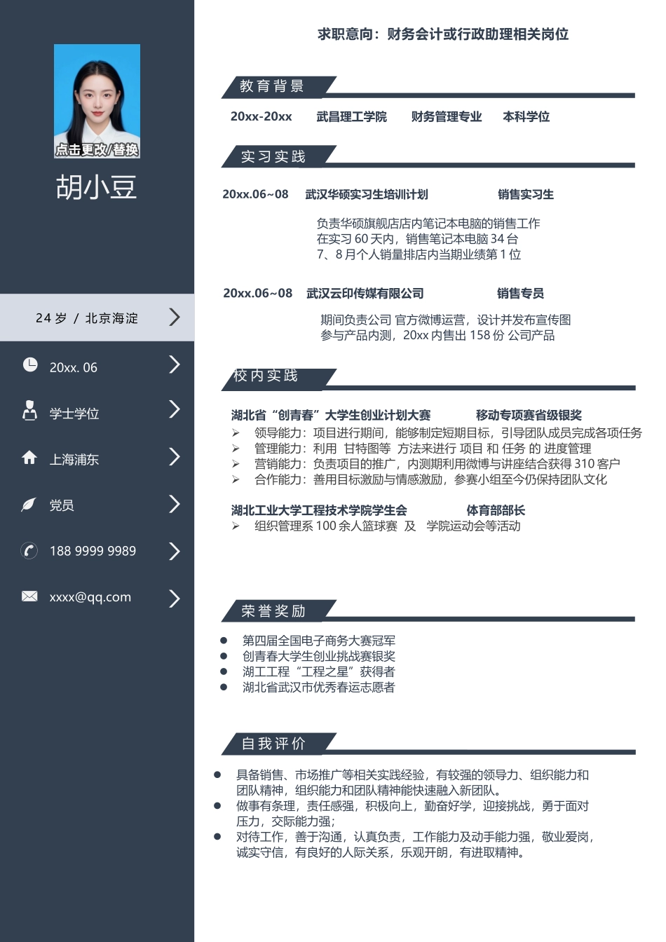 个人简历单页089-双栏_第1页