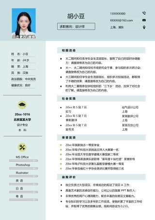 个人简历单页091