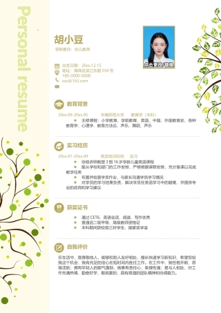 个人简历单页092-文艺