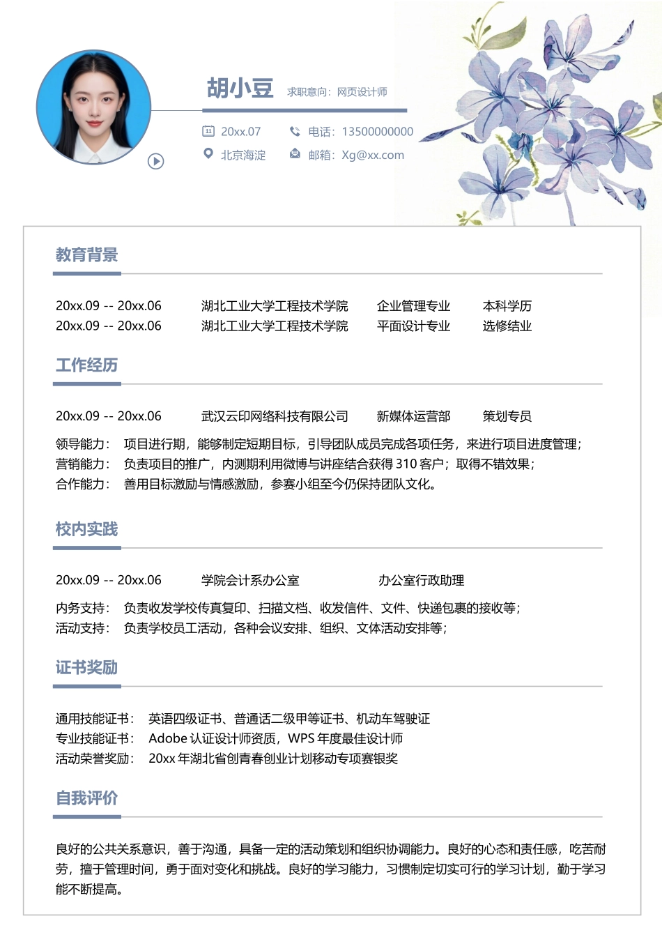 个人简历单页095-文艺_第1页