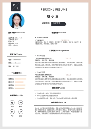 个人简历单页096-带边框