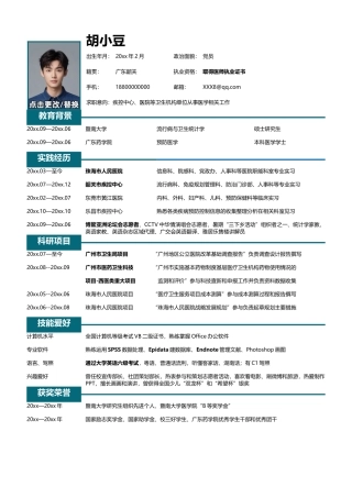 个人简历单页099-简约