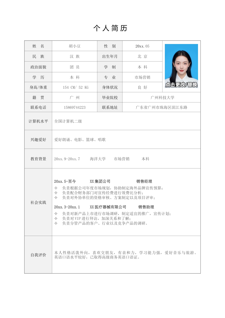 个人简历单页105-表格_第1页