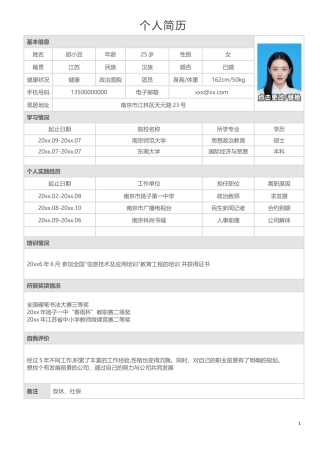 个人简历单页106-表格