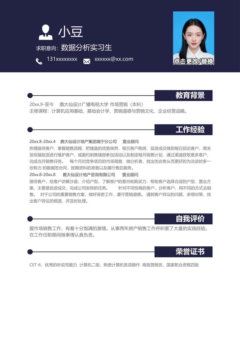 个人简历单页107-上下_第1页
