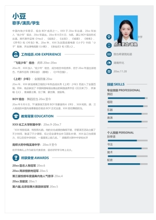 个人简历单页109