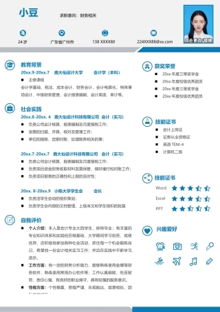 个人简历单页110