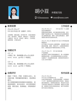 个人简历单页111