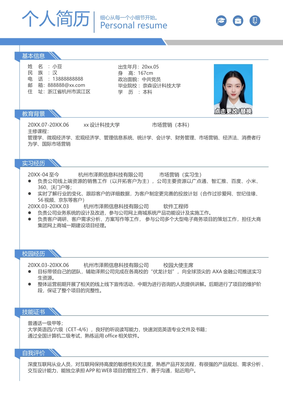 个人简历单页1000_第1页