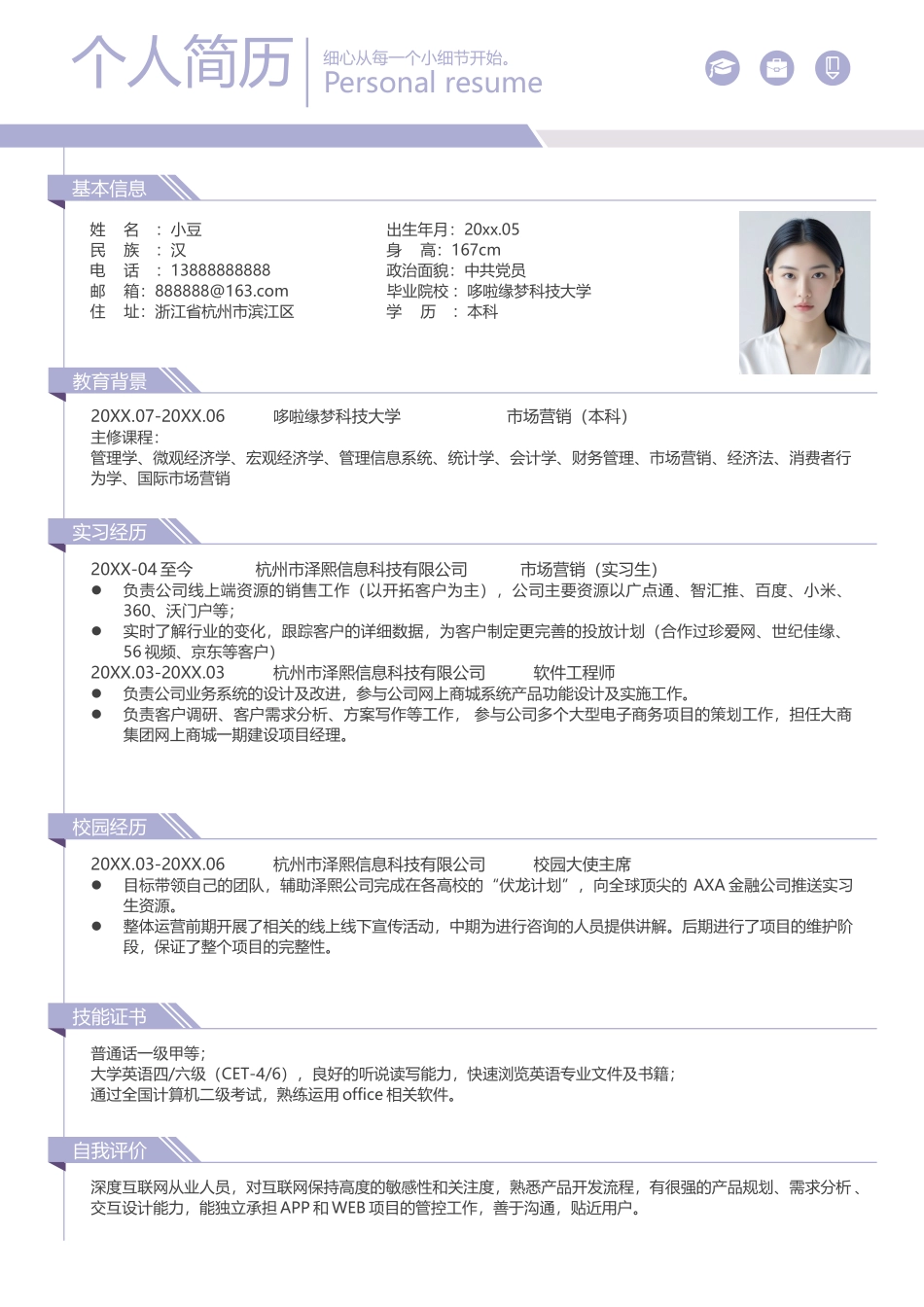 个人简历单页1001_第1页