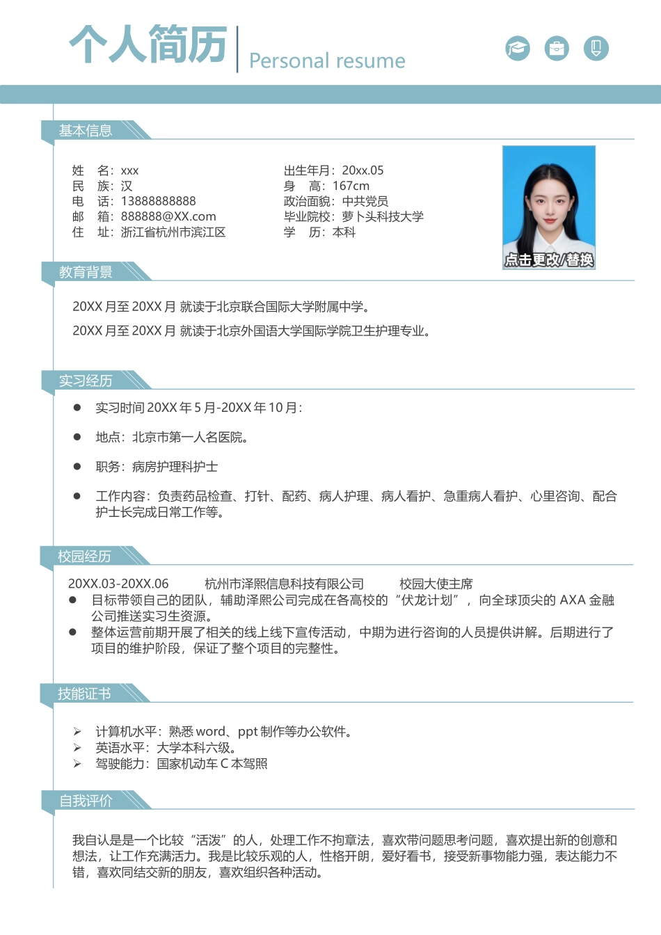 个人简历单页1002-简约_第1页