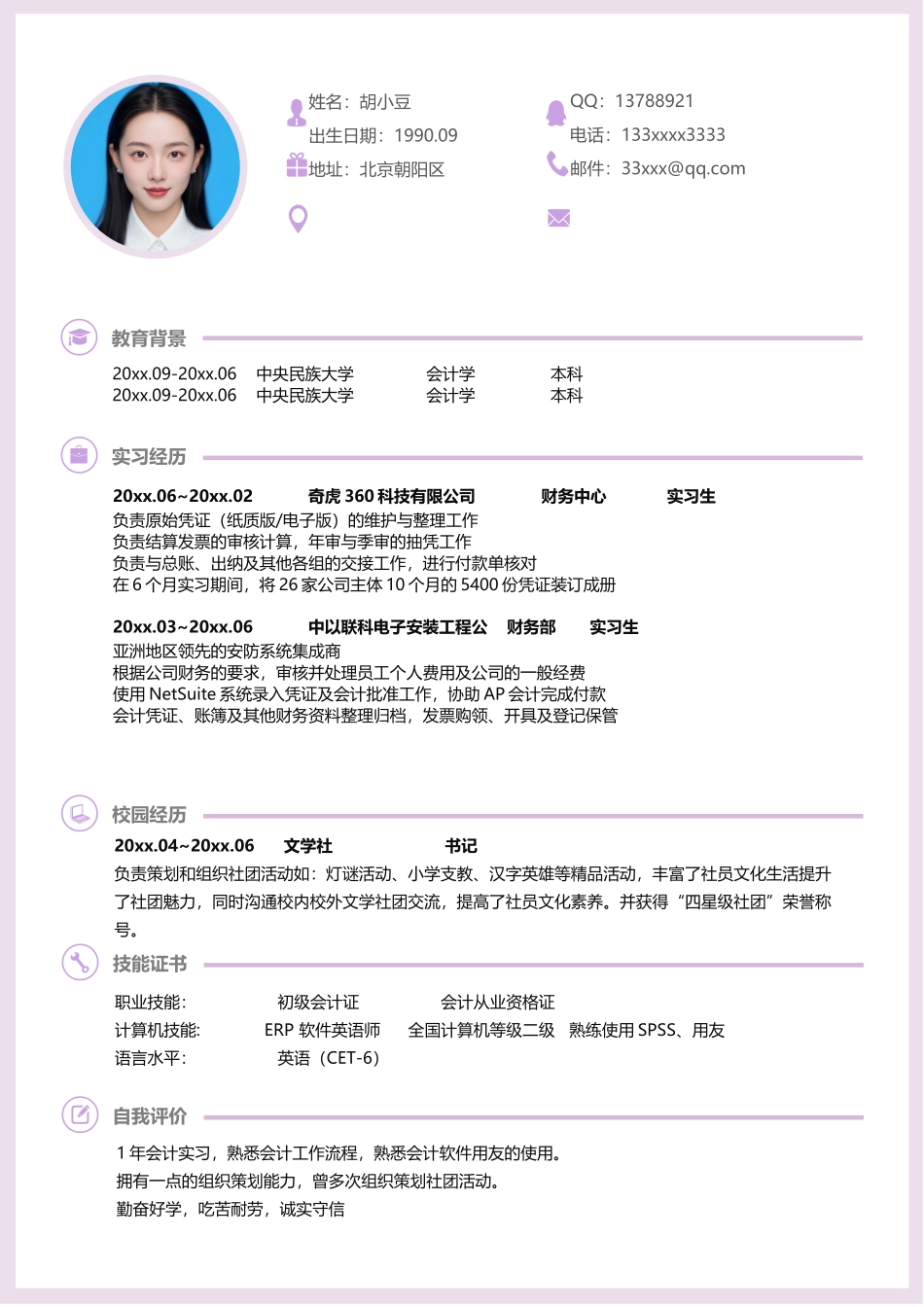 个人简历单页1004_第1页