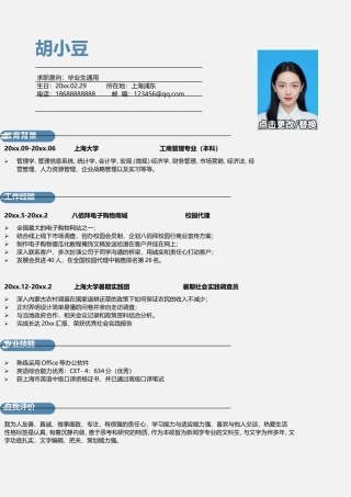 个人简历单页1010