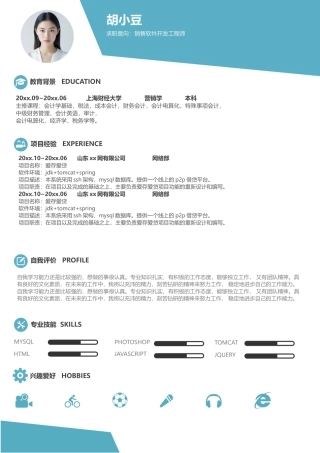 个人简历单页1021