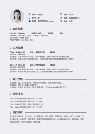 个人简历单页1030