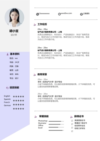 个人简历单页1038