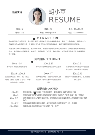 个人简历单页1046-现代简约